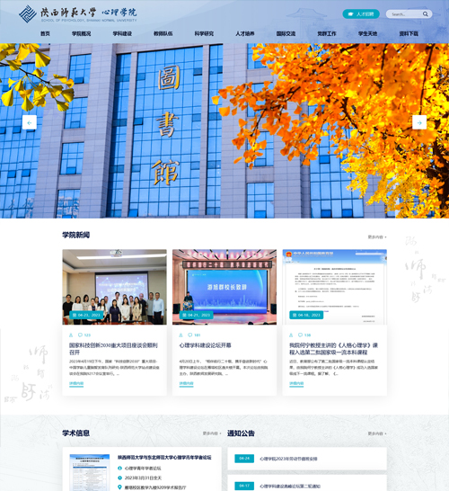 西安博达网站群网站建设制作陕西师范大学心理学院首选与新势力网络达成战略合作案例展示