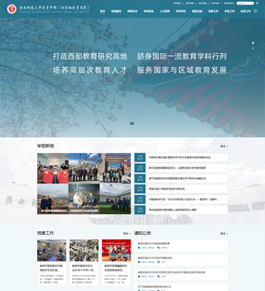 博达站群网站建设制作陕西师范大学教育学部(田家炳教育书院)选择与新势力网络就教育学部官网PC端和手机端网站建设项目达成战略合作案例展示
