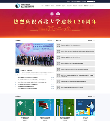 西北大学新闻传播学院博达网站群网站建设制作项目与新势力网络达成战略合作，也是西北大学切入博达网站群系统后的最早一批案例展示