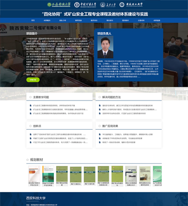 2022年度国家级教学成果奖西安科技大学“四化协同”式矿山安全工程专业课程及教材体系建设与实践案例展示