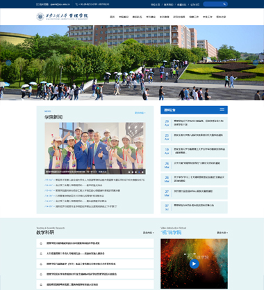 博达网站群网站建设制作设计项目签约西安工程大学管理学院官方网站建设改版案例展示