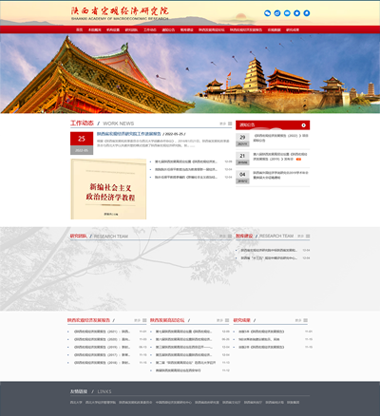 西安网络公司新势力网络签约陕西省宏观经济研究院博达网站群网站建设制作项目案例展示